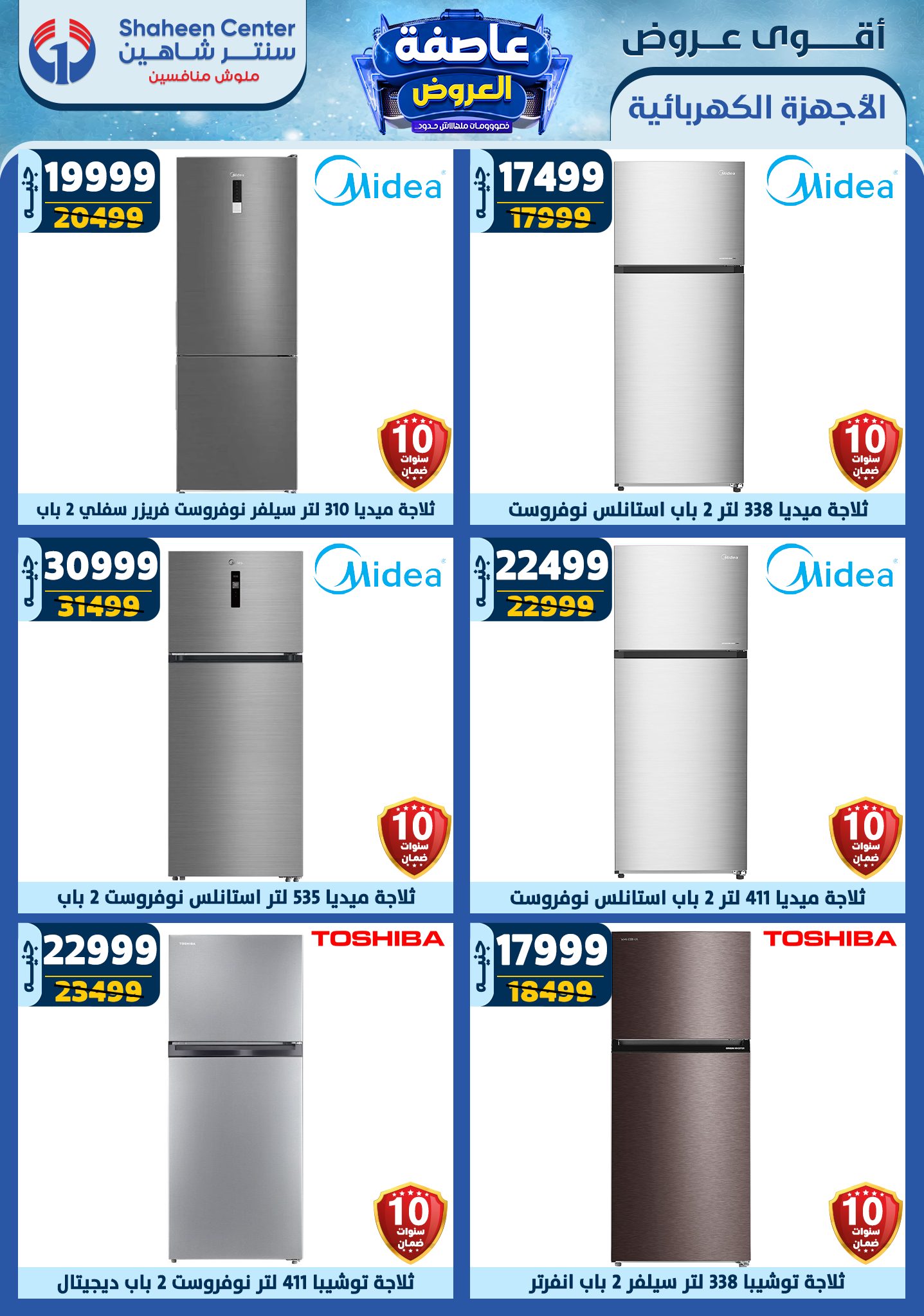 shaheen-center offers from 20feb to 26feb 2025 عروض سنتر شاهين من 20 فبراير حتى 26 فبراير 2025 صفحة رقم 129